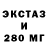 ЭКСТАЗИ 280 MDMA Lillian Ballard